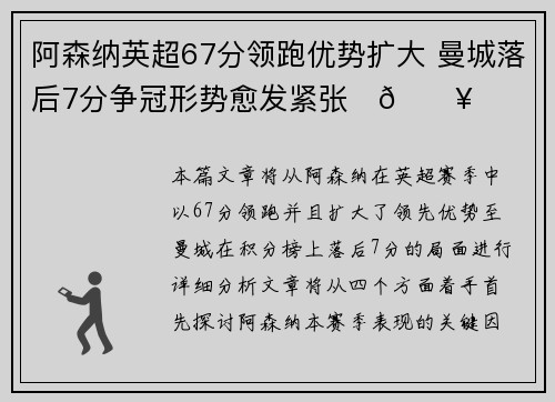 阿森纳英超67分领跑优势扩大 曼城落后7分争冠形势愈发紧张⚽🔥