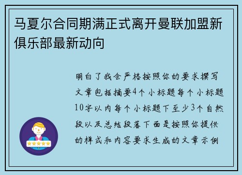 马夏尔合同期满正式离开曼联加盟新俱乐部最新动向 马夏尔合同期满正式离开曼联加盟新俱乐部最新动向