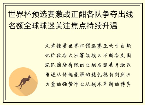 世界杯预选赛激战正酣各队争夺出线名额全球球迷关注焦点持续升温 世界杯预选赛激战正酣各队争夺出线名额全球球迷关注焦点持续升温