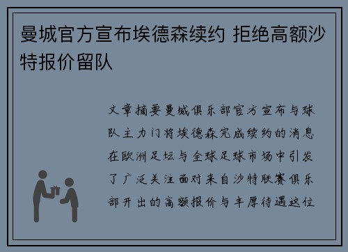 曼城官方宣布埃德森续约 拒绝高额沙特报价留队