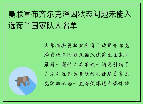 曼联宣布齐尔克泽因状态问题未能入选荷兰国家队大名单 曼联宣布齐尔克泽因状态问题未能入选荷兰国家队大名单
