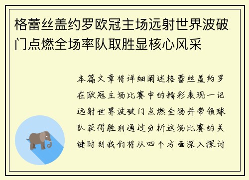 格蕾丝盖约罗欧冠主场远射世界波破门点燃全场率队取胜显核心风采 格蕾丝盖约罗欧冠主场远射世界波破门点燃全场率队取胜显核心风采